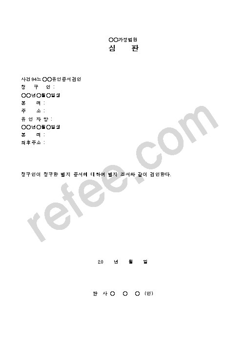 가정법원심판