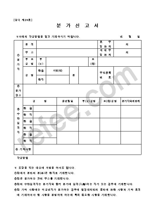 분가신고서