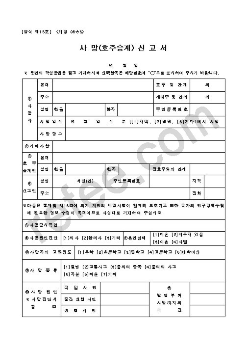 사망(호주승계) 신고서