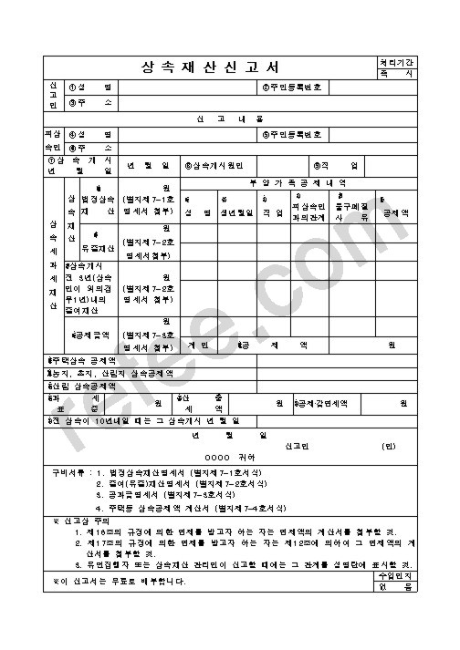 상속재산신고서