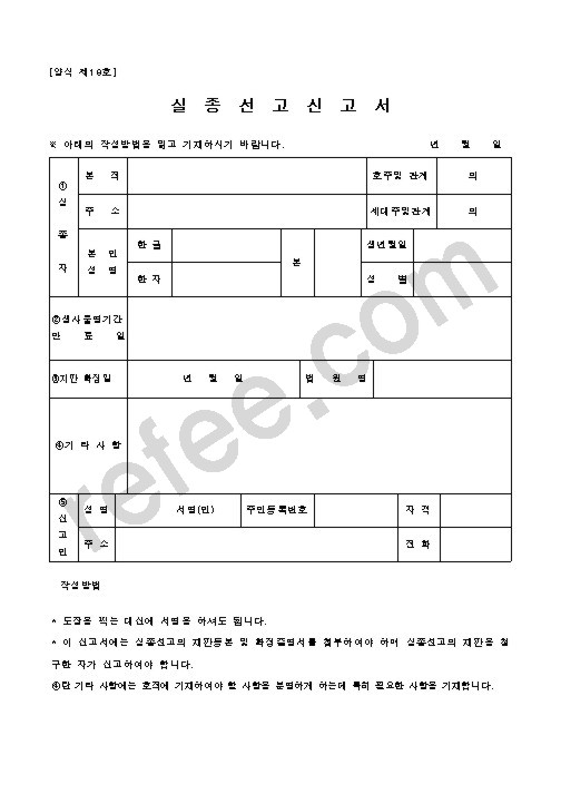 실종선고신고서