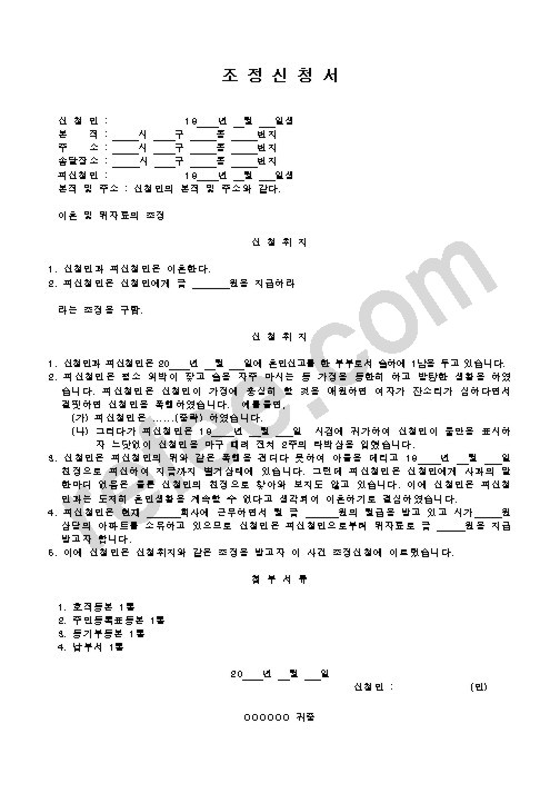 조정신청서