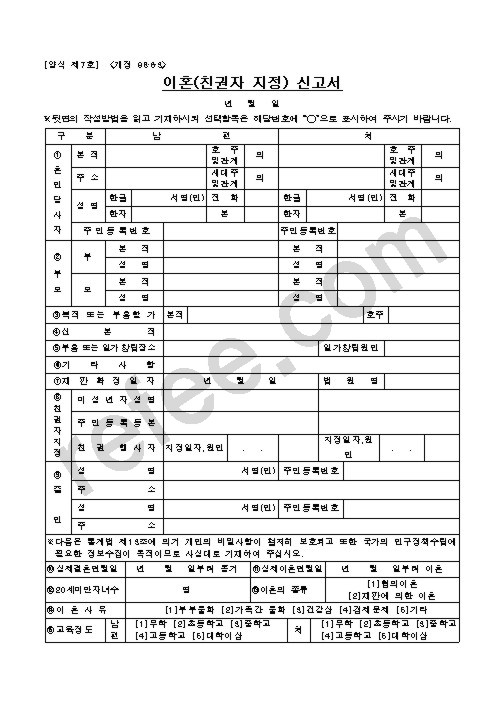 이혼(친권자 지정) 신고서