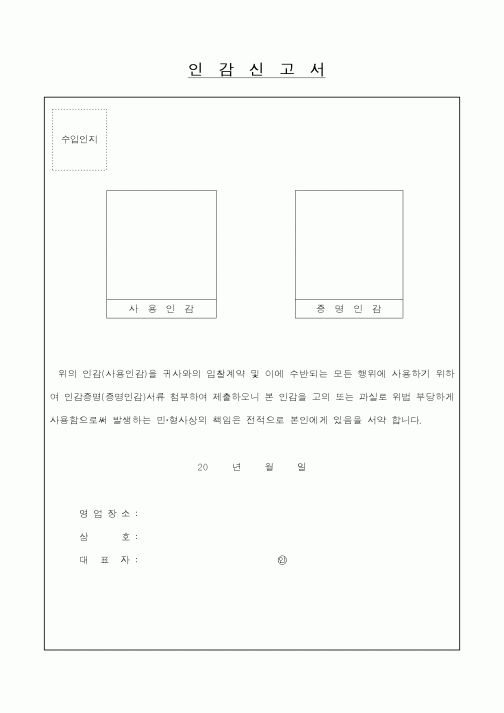 (행정자치부)인감신고서1