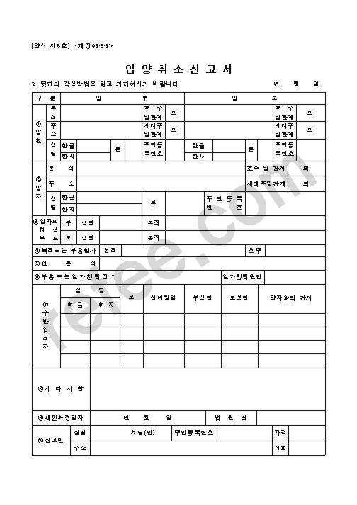 입양취소신고서