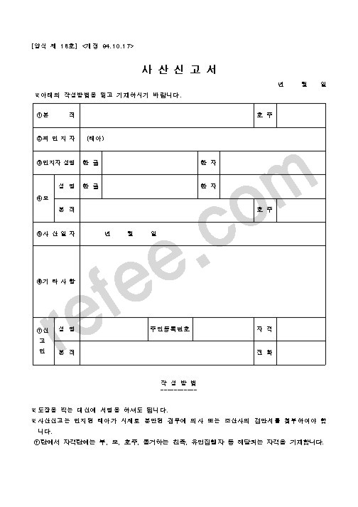 사산신고서