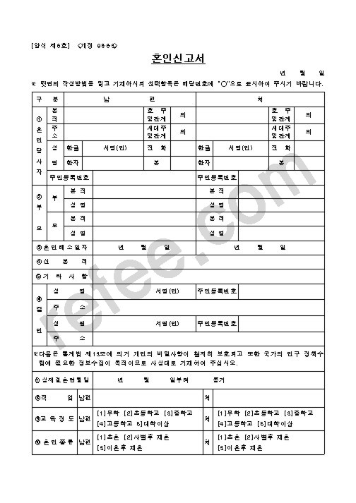 혼인신고서