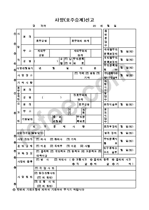 사망(호주승계)신고
