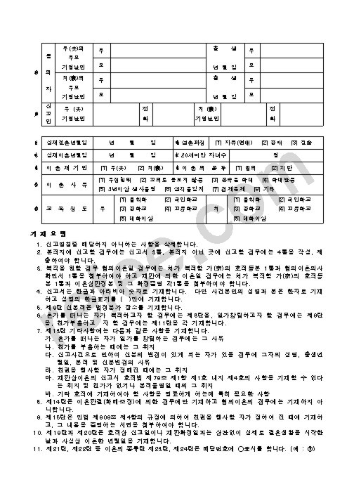 이혼(친권자지정)신고(후면)