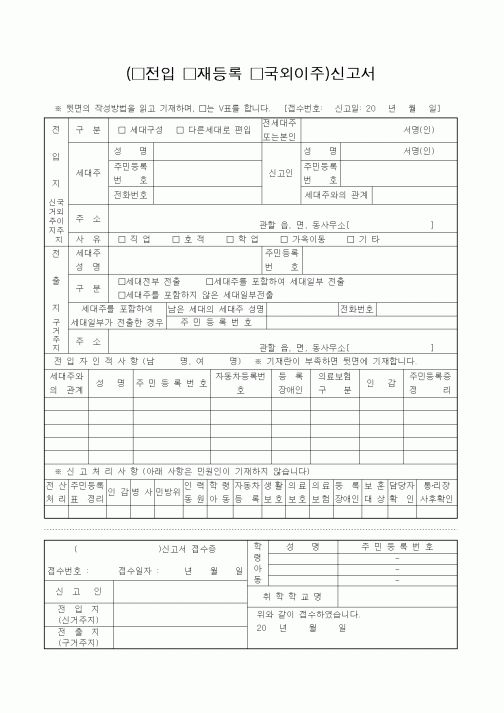 (행정자치부)전입재등록국외이주신고서