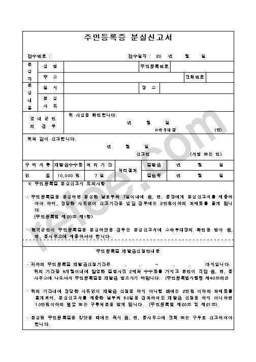 주민등록증 분실신고서