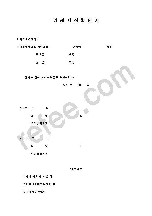 거래사실확인서