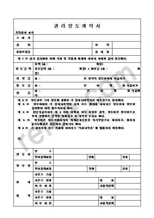 권리양도계약서