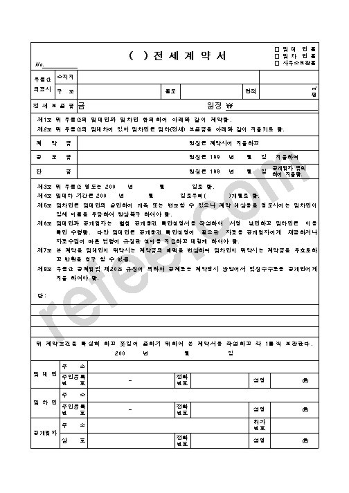 전세계약서