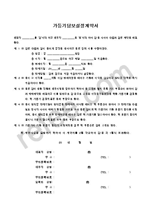 가등기담보설정계약서