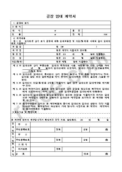 공장 임대 계약서