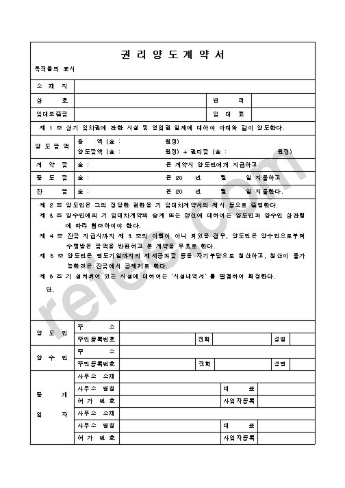 권리양도계약서