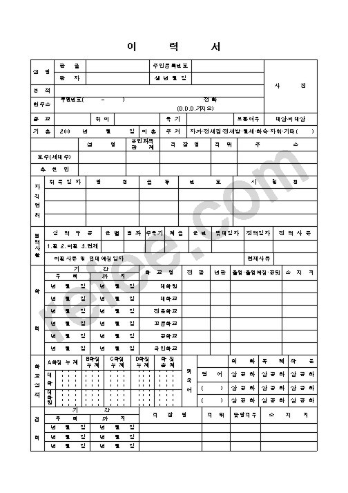 이력서