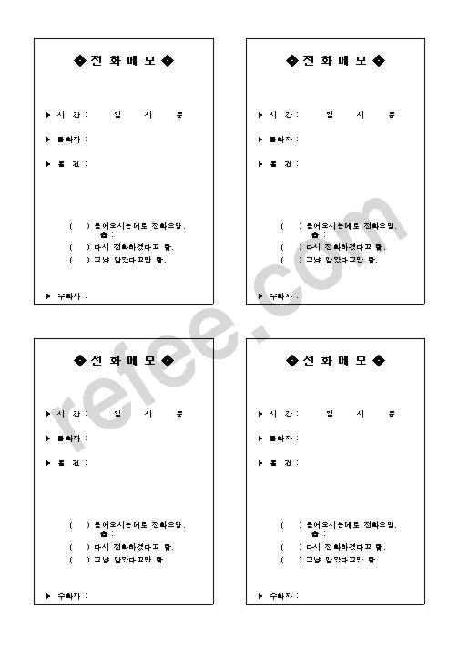 전화메모
