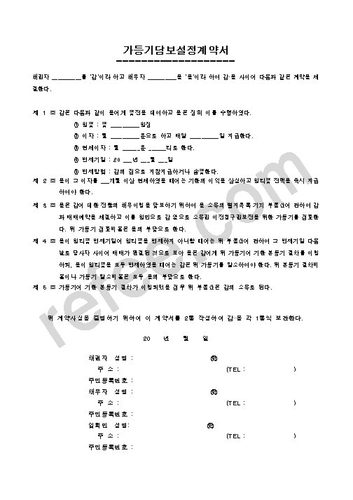 가등기담보설정계약서