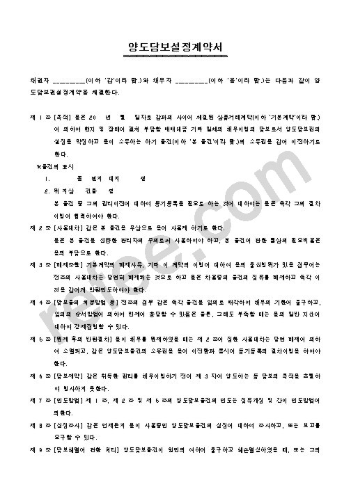 양도담보설정계약서