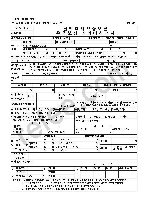 산업재해보상보험 유족보상·장의비청구서