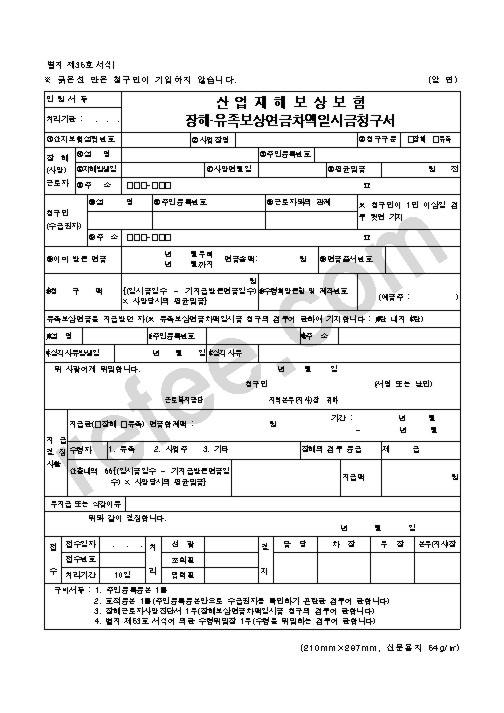 산업재해보상보험 장해·유족보상연금차액일시금청구서