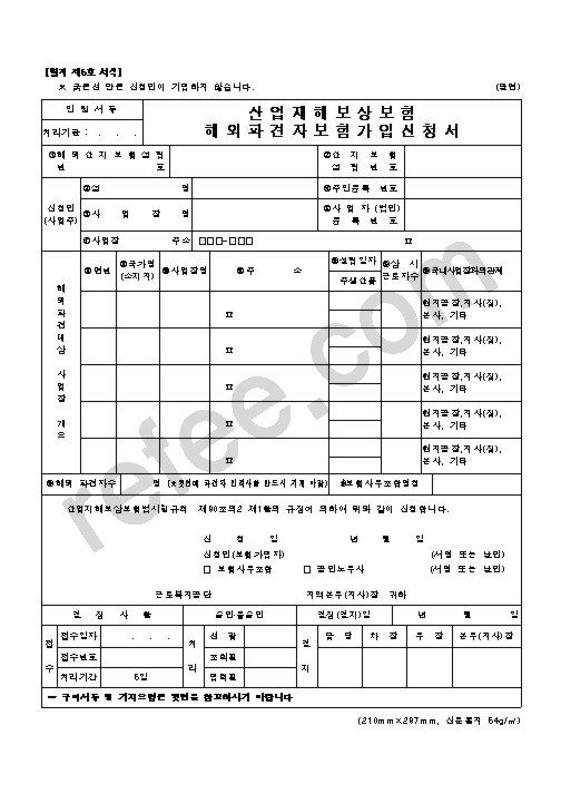 산업재해보상보험 해외파견자보험가입신청서