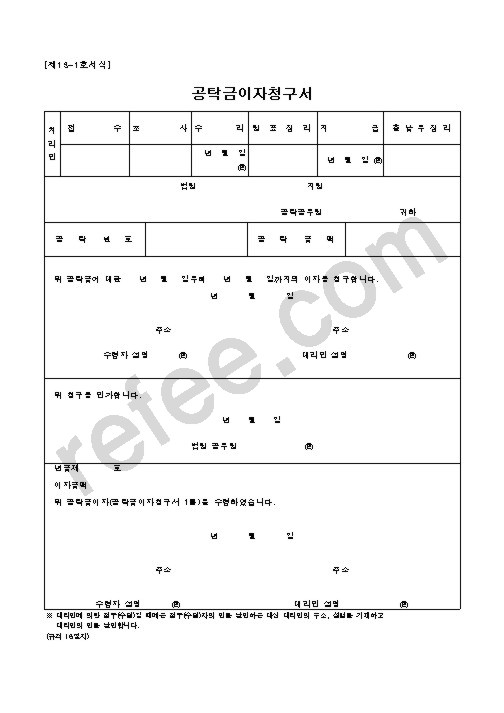 공탁금이자청구서