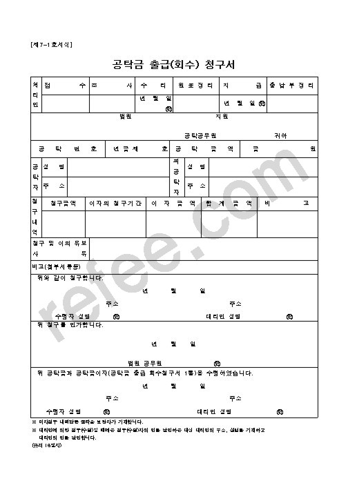 공탁금 출급(회수) 청구서