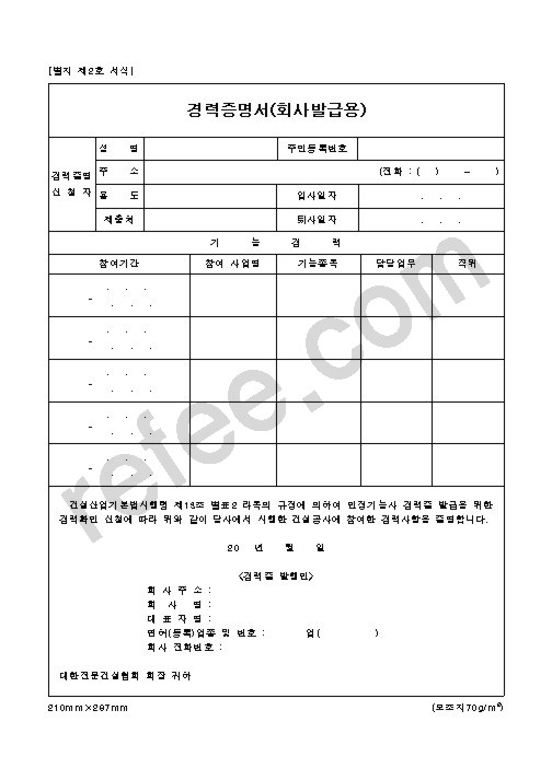 경력증명서(회사발급용)