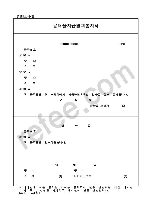 공탁물지급결과통지서