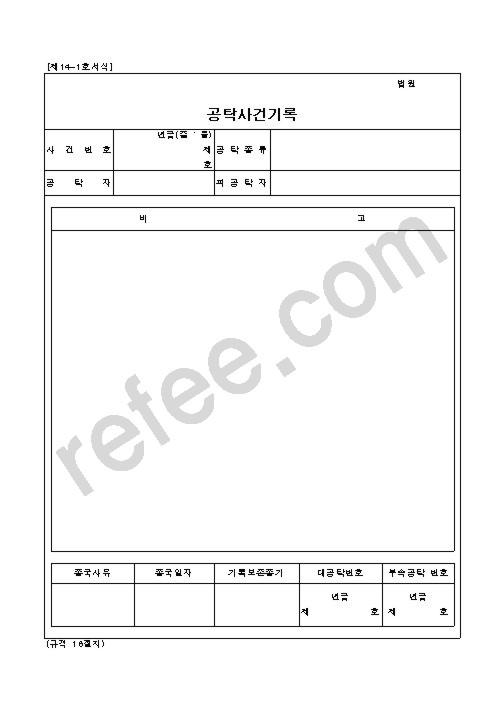 법원공탁사건기록