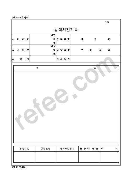 법원공탁사건기록