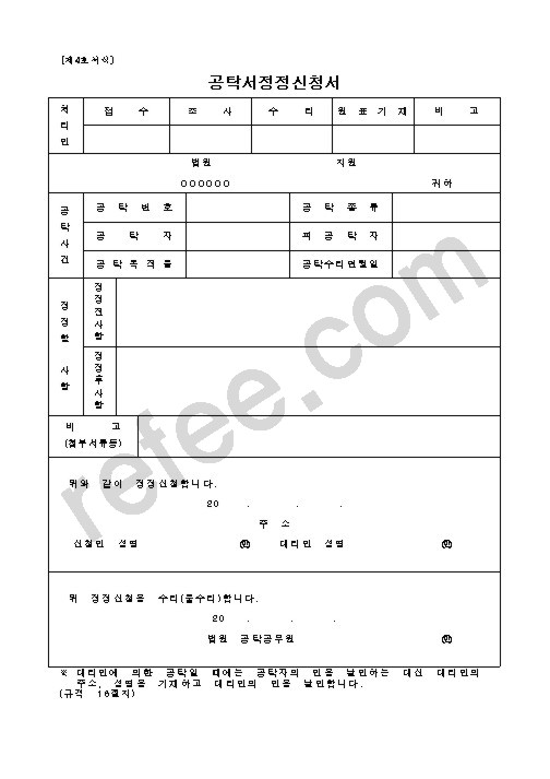 공탁서정정신청서