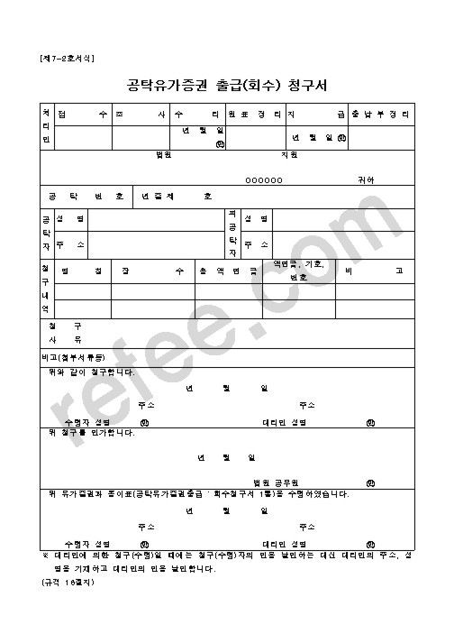 공탁유가증권 출급(회수) 청구서