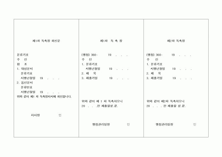 (행정자치부)제1차 독촉장 회신문