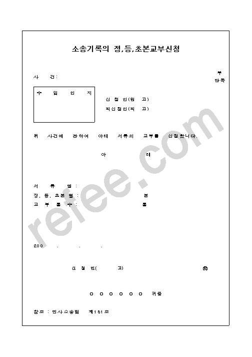 소송기록의 정,등,초본교부신청
