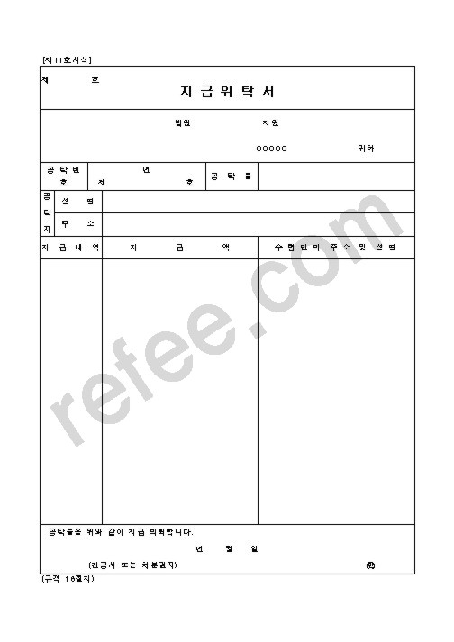 지급위탁서
