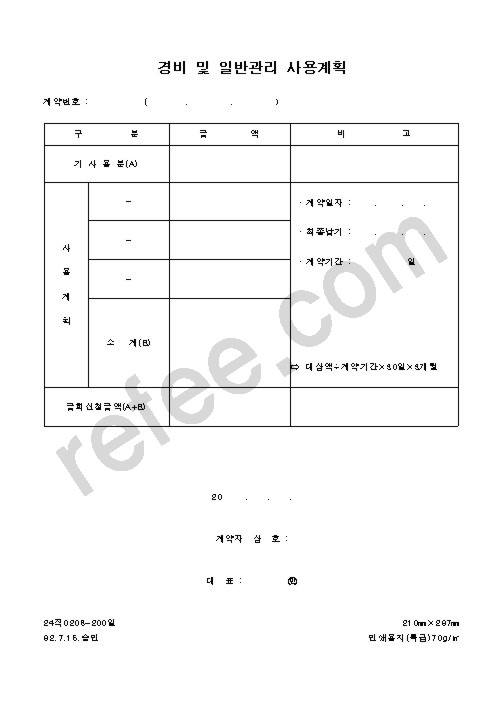 경비 및 일반관리 사용계획