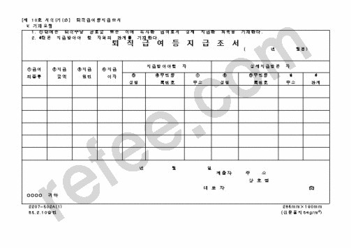 퇴직급여등지급조서
