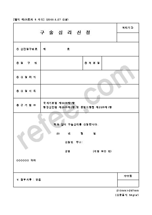 구술심리신청