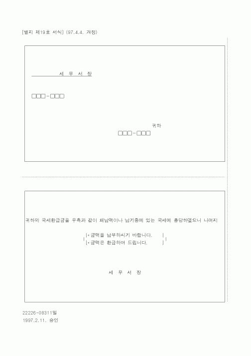 (국세청)국세 환급금 충당통지서1