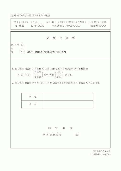(국세청)국세심판원
