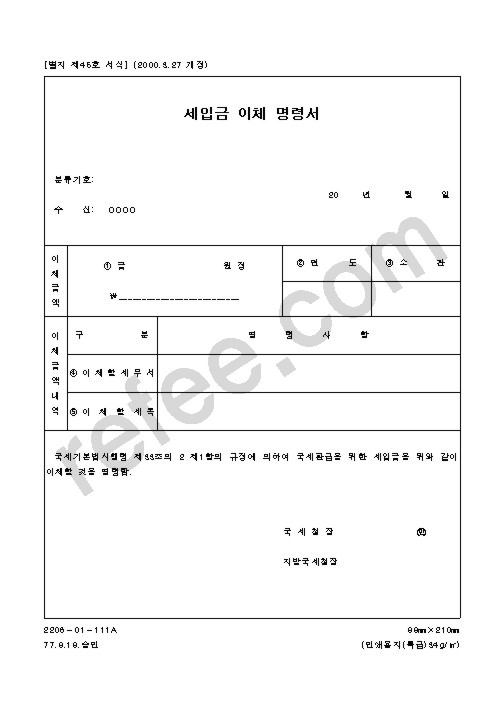세입금 이체 명령서