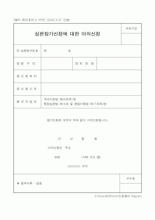 (국세청)심판참가신청에 대한 이의신청1