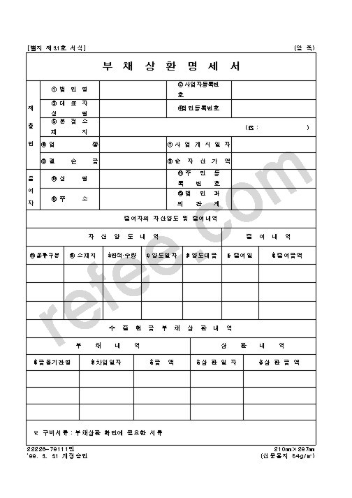 부  채  상  환  명  세  서