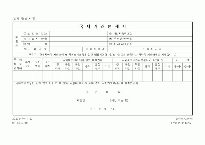 (국세청)국제거래명세서1