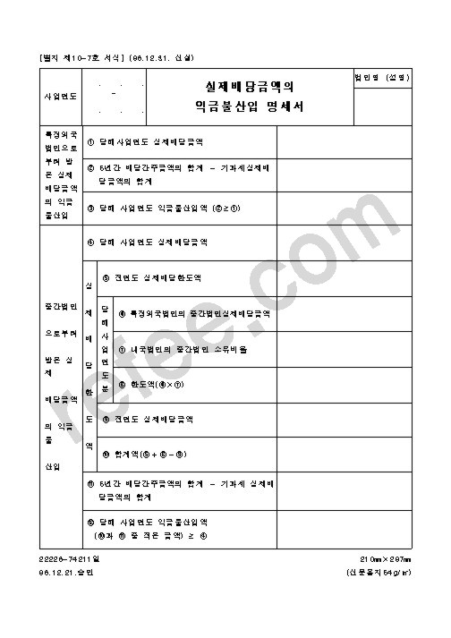 실제배당금액의 익금불산입 명세서