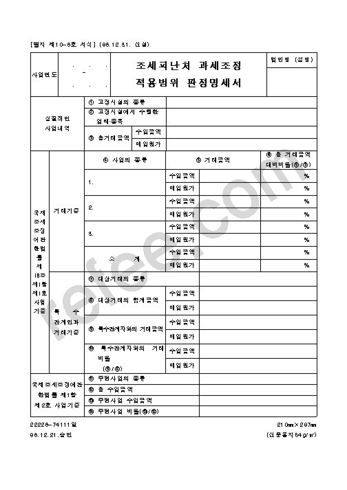조세피난처 과세조정 적용범위 판정명세서